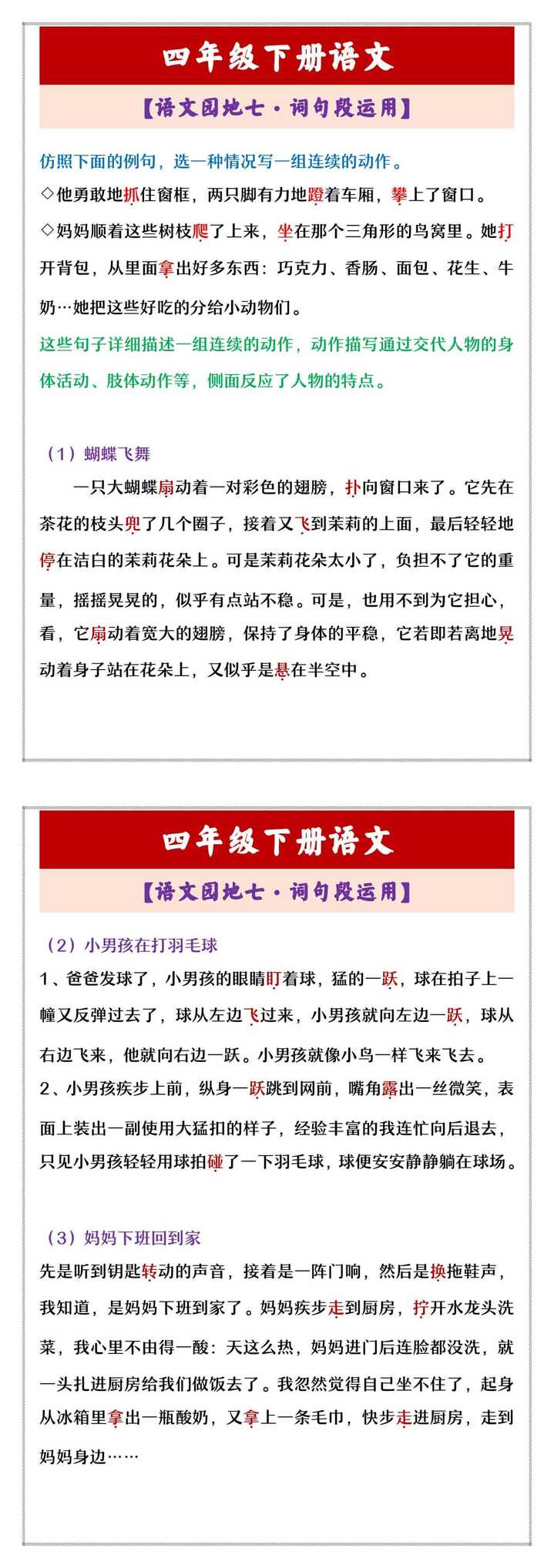 四年级下册语文 【语文园地七·词句段运用】