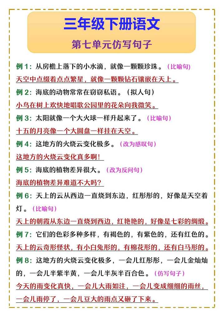 三年级下册语文 第七单元仿写句子