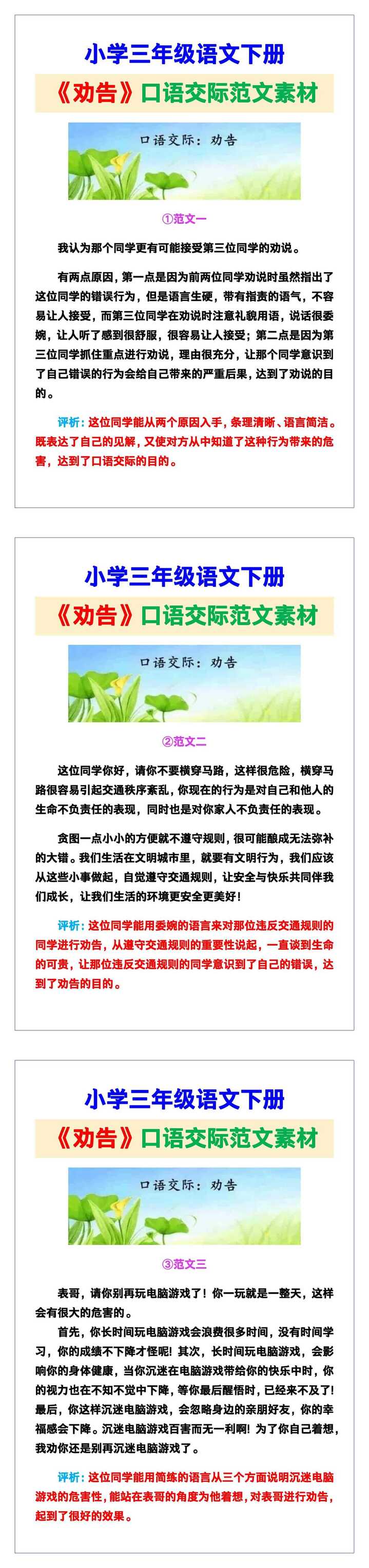 小学三年级语文下册《劝告》口语交际范文素材，给孩子参考！