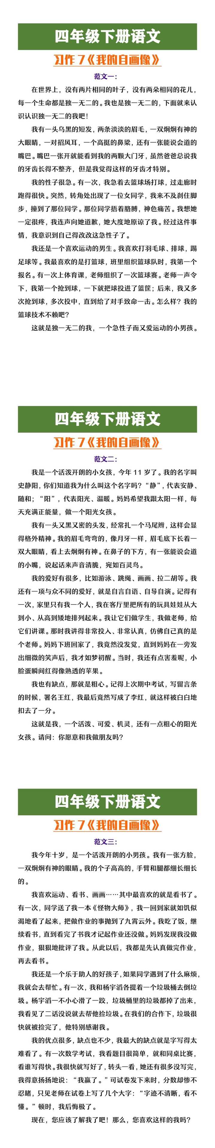 四年级下册语文习作七《我的自画像》