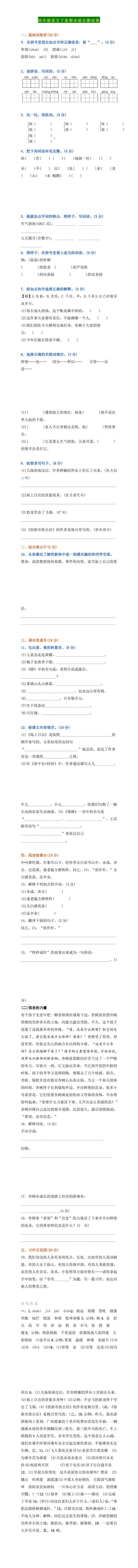 部编版四年级语文下册期末综合测试卷（附答案）