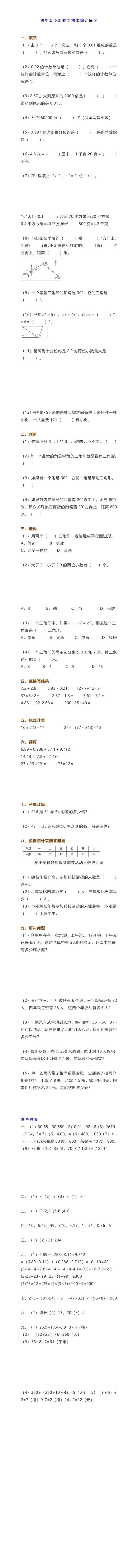 小学四年级下册数学期末综合练习（含答案）