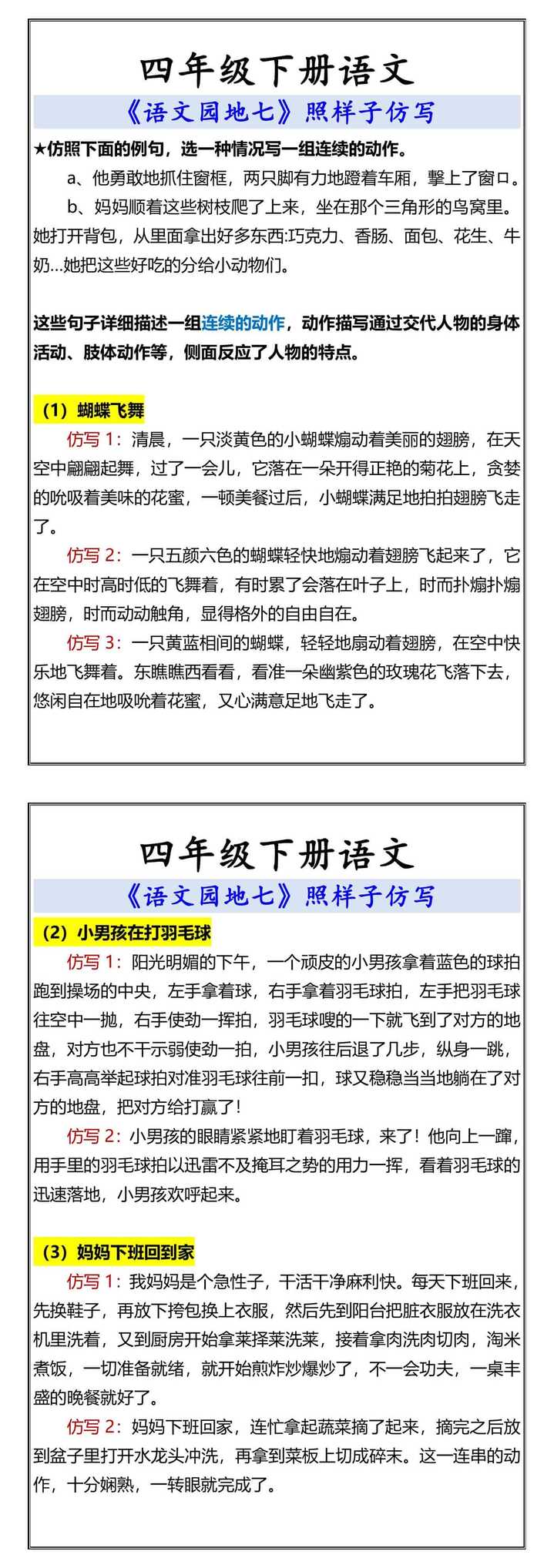 四年级下册语文 《语文园地七》照样子仿写