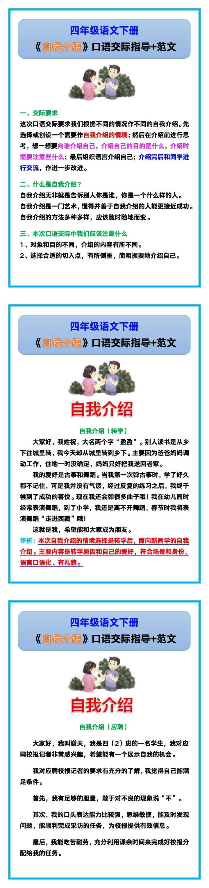 四年级语文下册《自我介绍》口语交际指导+范文！