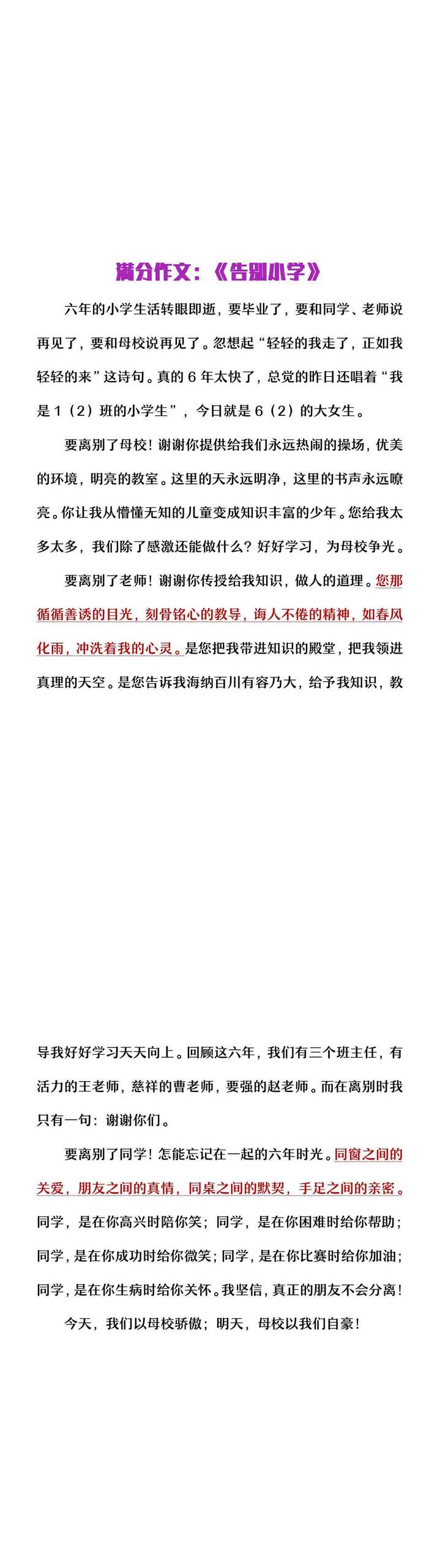 小升初押题作文《告别小学》