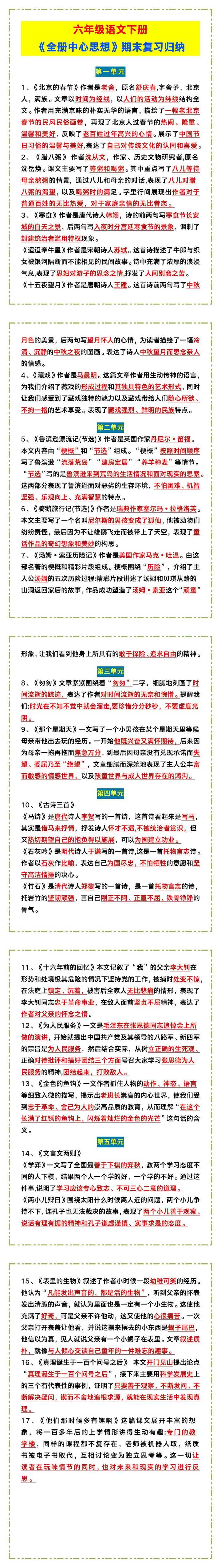 六年级语文下册《全册中心思想》期末复习！