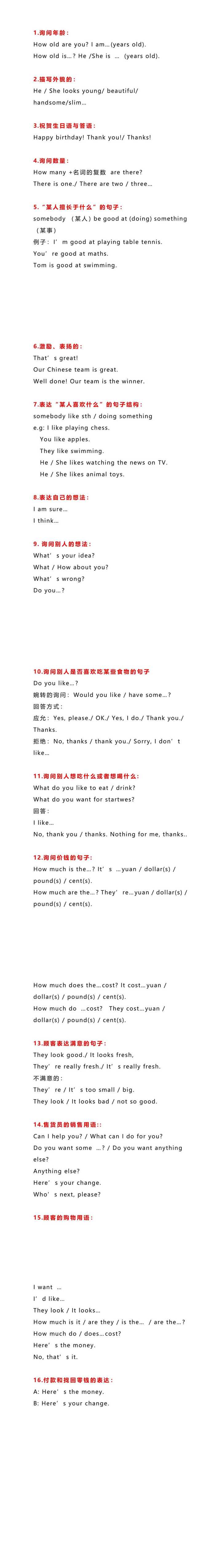 三年级下册英语重要句子归纳