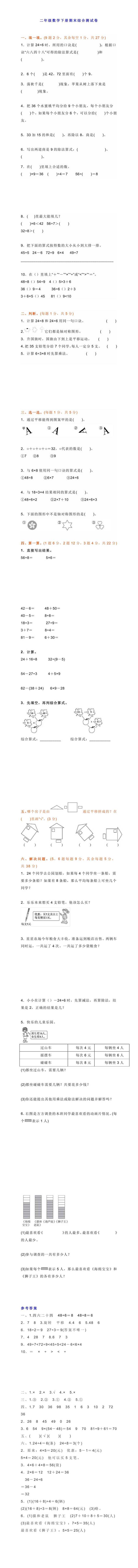二年级数学下册期末综合测试卷（含答案）