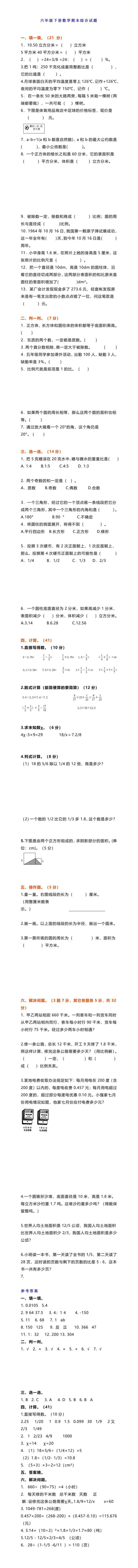 小学六年级下册数学期末综合能力测试卷（有答案）
