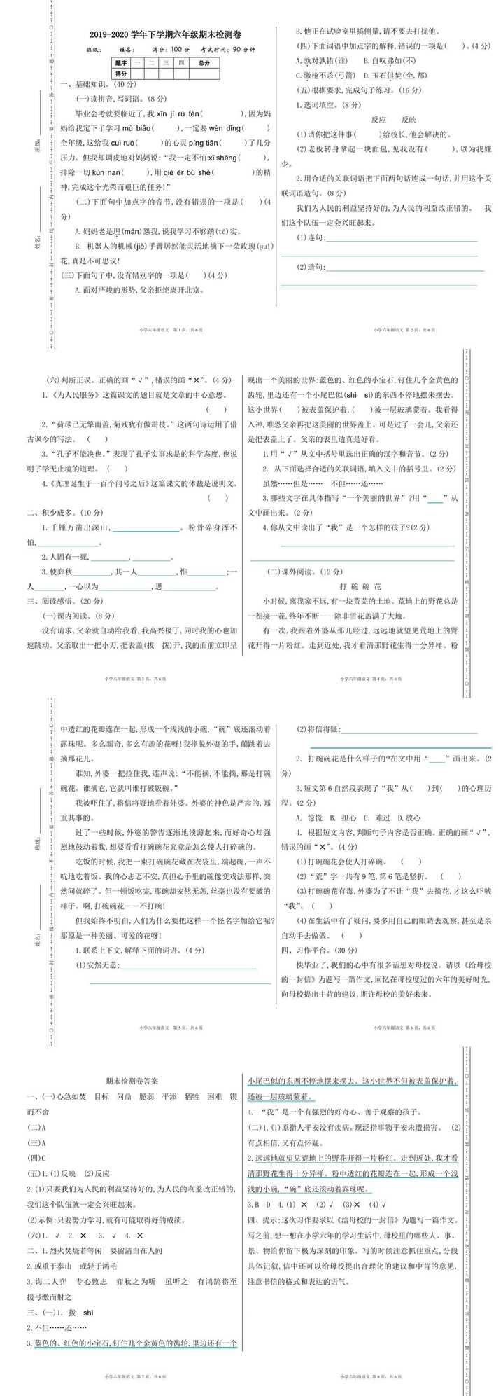 部编版六年级语文下册期末测试卷（附答案）