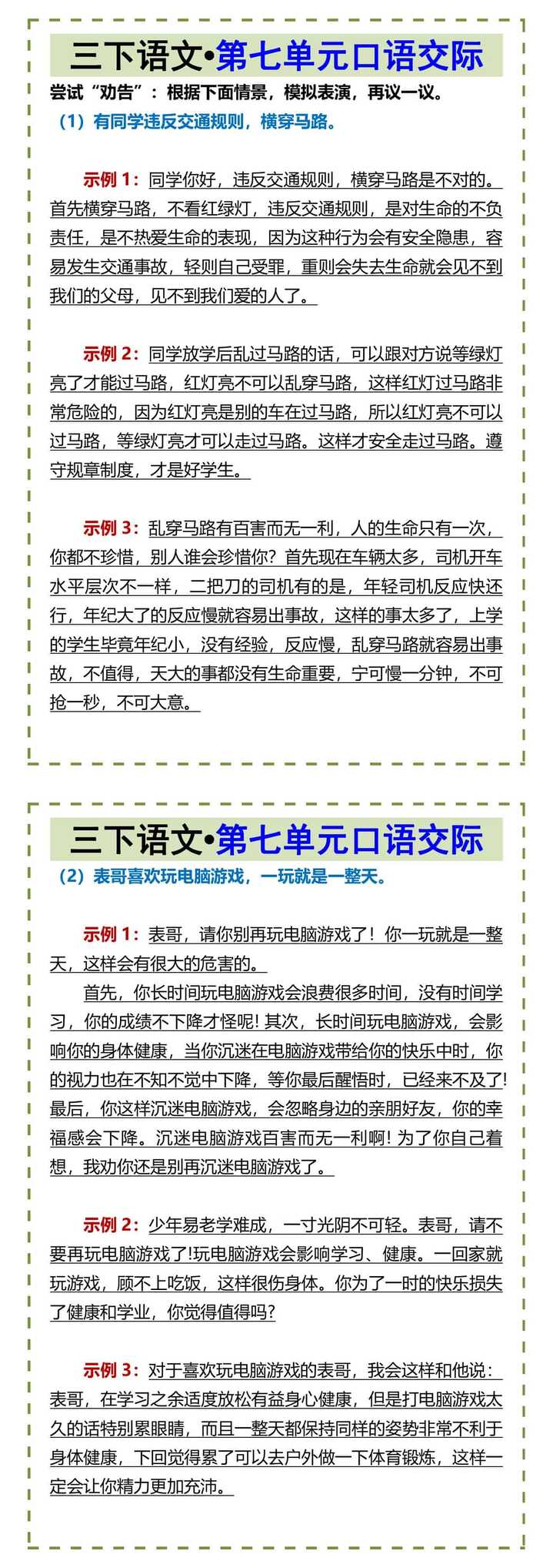 三下语文•第七单元口语交际