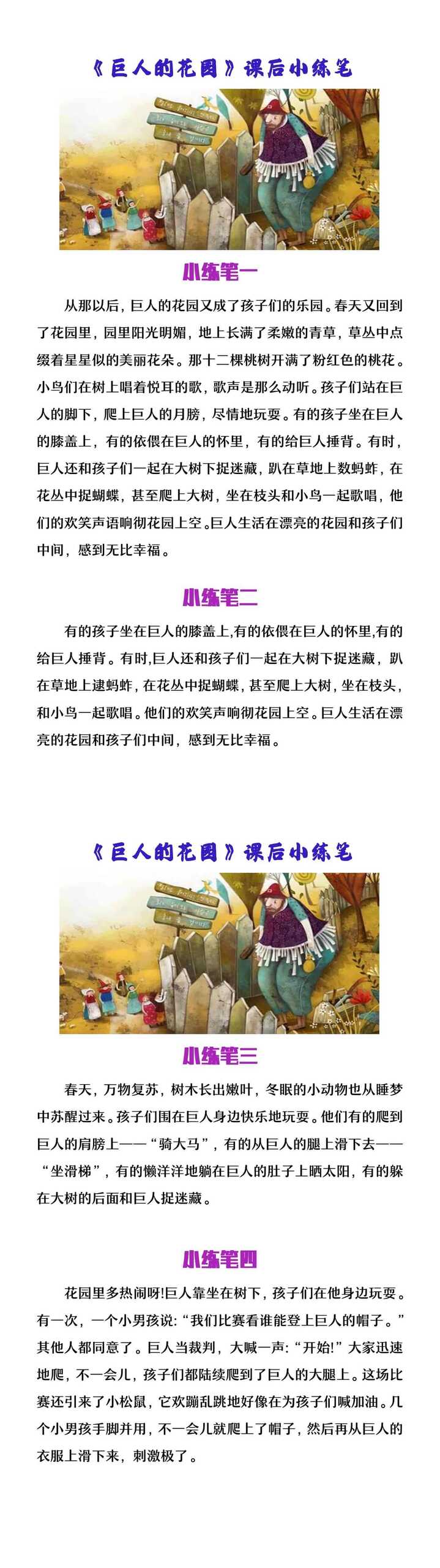 四年级下册语文《巨人的花园》小练笔
