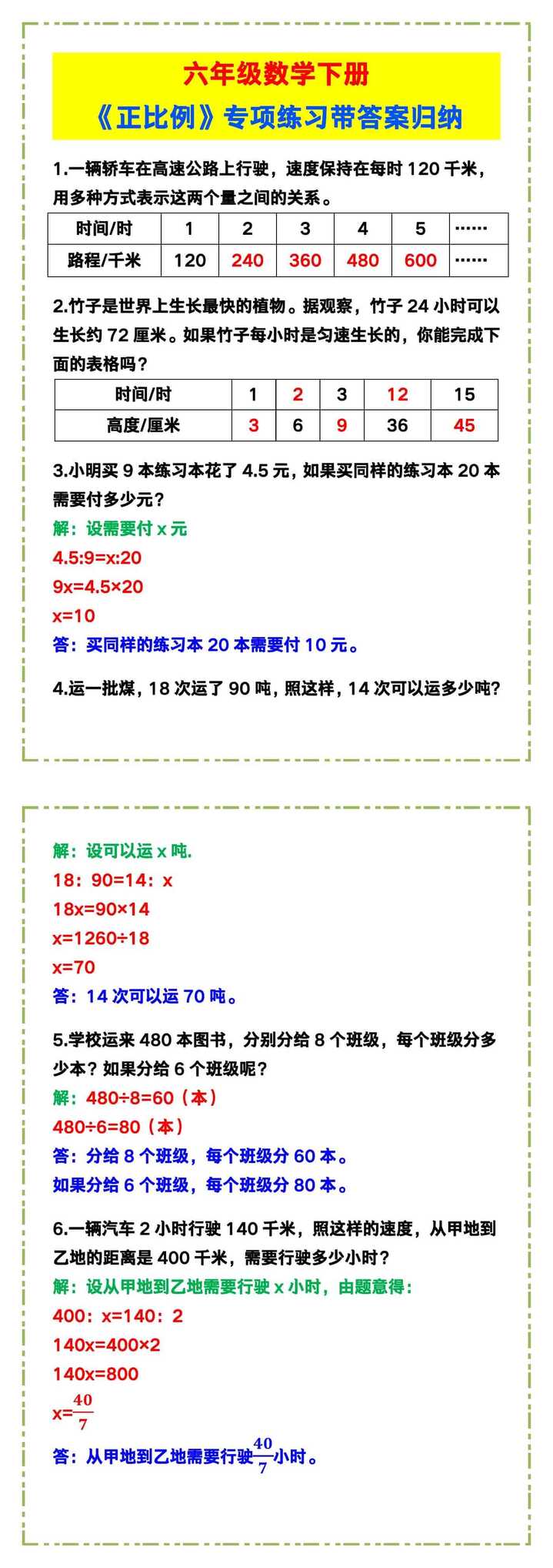 六年级数学下册《正比例》专项练习带答案！