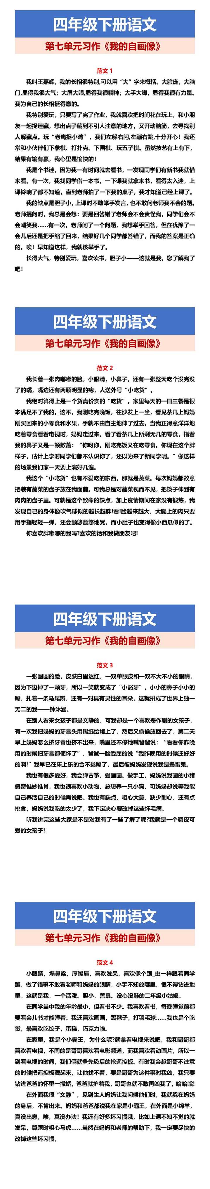 四年级下册语文 第七单元习作《我的自画像》