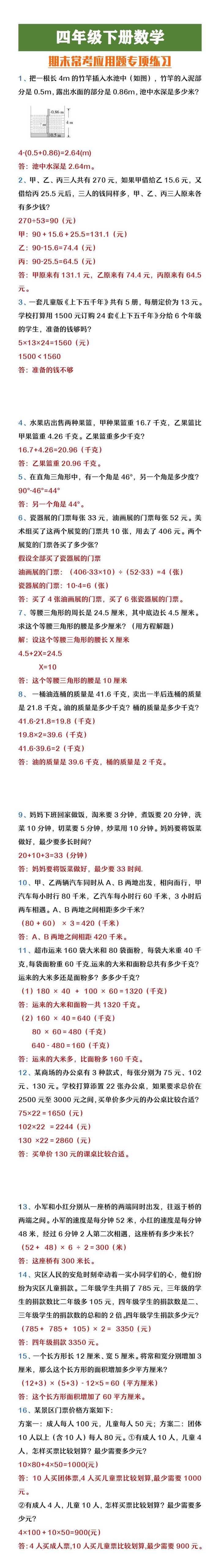 四年级下册数学期末常考应用题