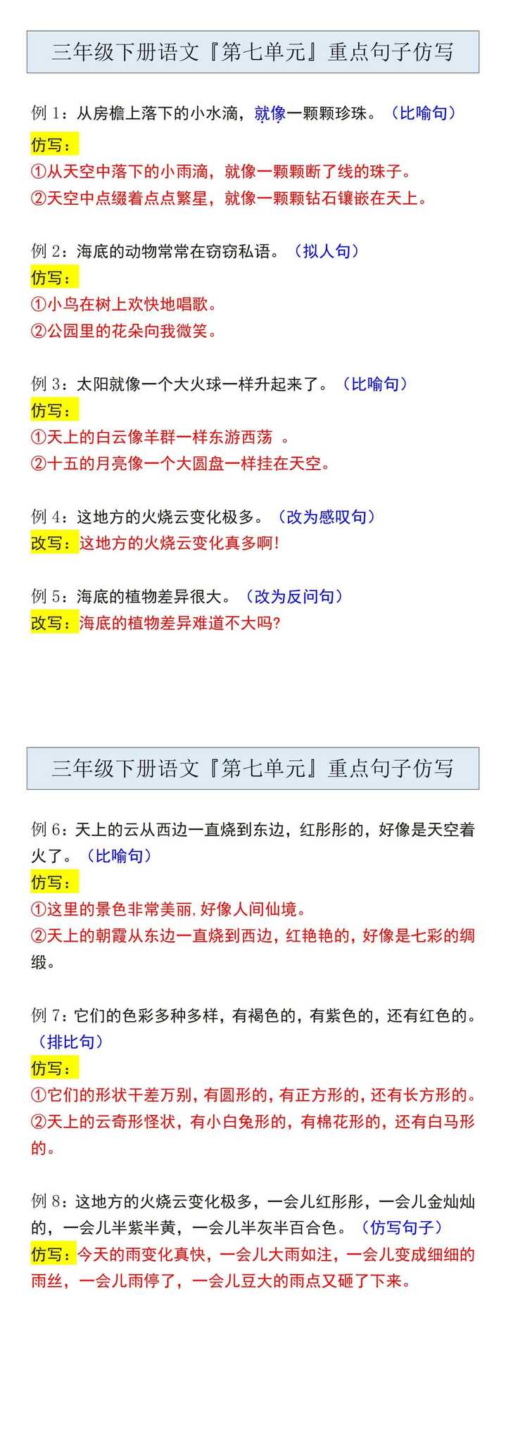 三年级下册语文『第七单元』重点句子仿写