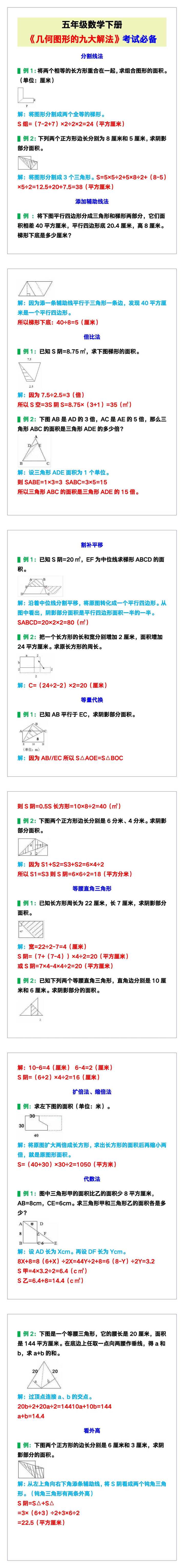五年级数学下册《几何图形的九大解法》，考试必备！