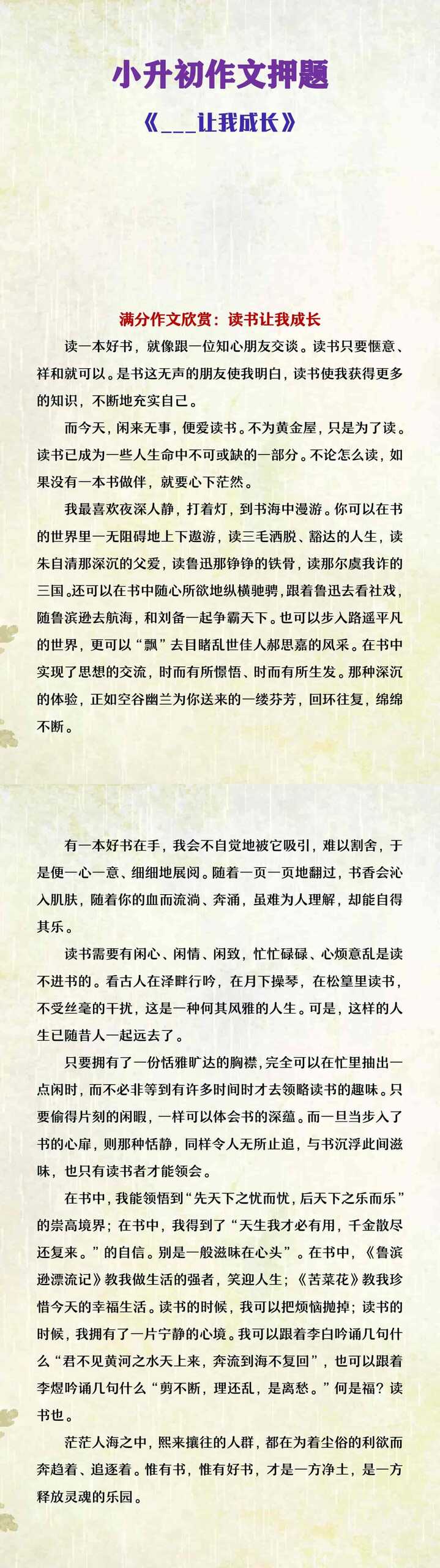 六年级下册语文小升初作文押题《__-让我成长》