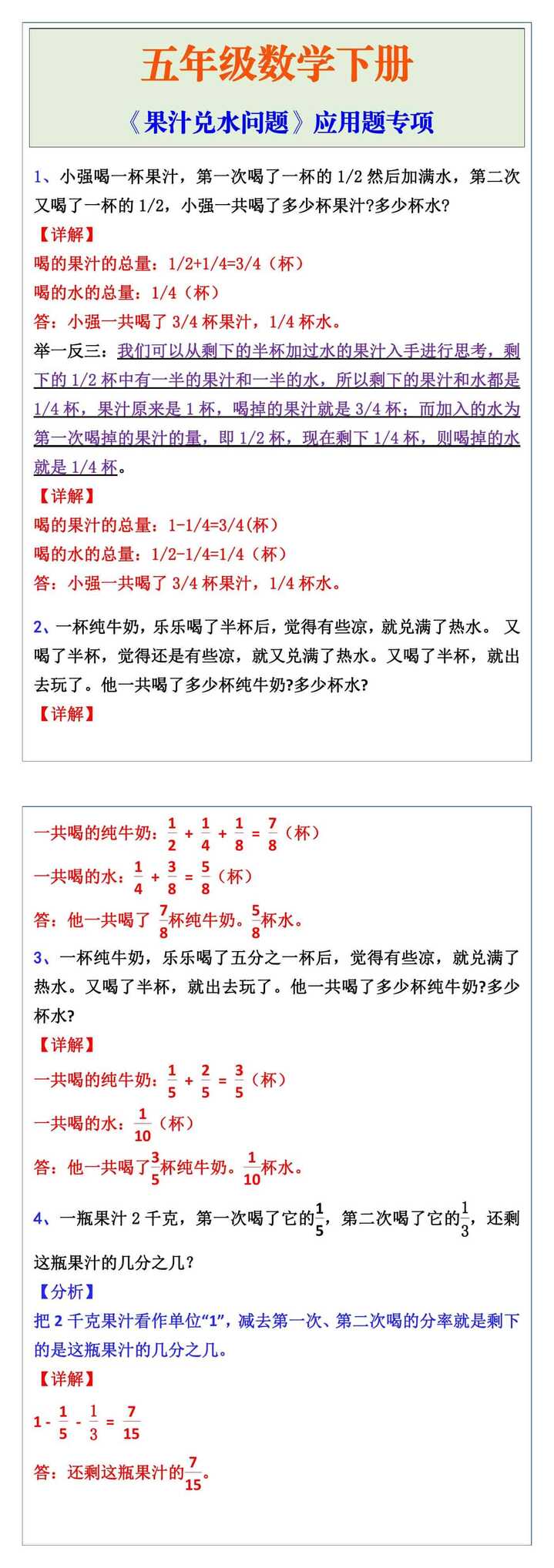 五年级数学下册《果汁兑水问题》应用题专项