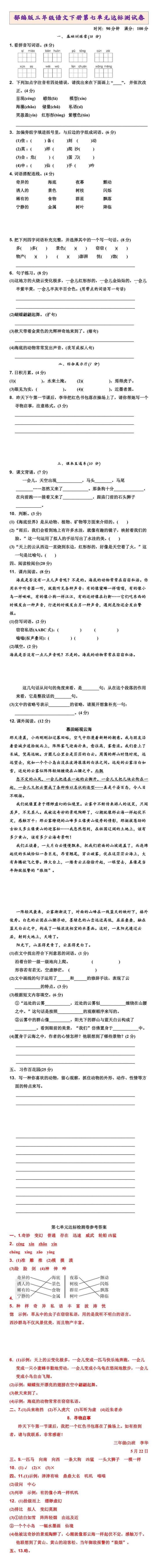 三年级语文下册第七单元达标测试卷