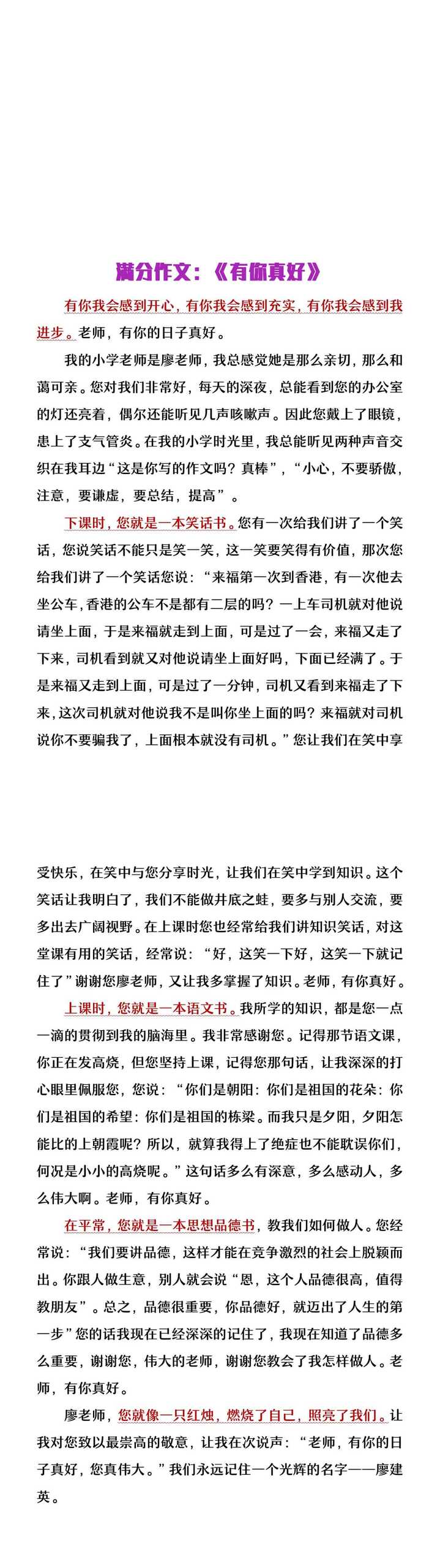 小升初押题作文《有你真好》