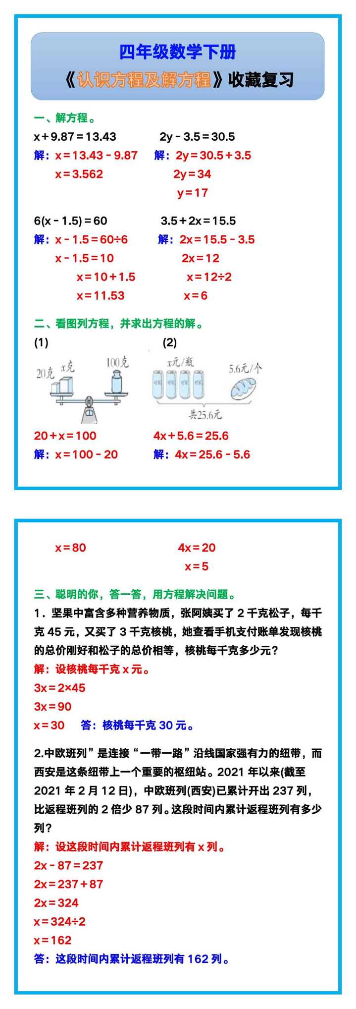 四年级数学下册《认识方程及解方程》，收藏复习！
