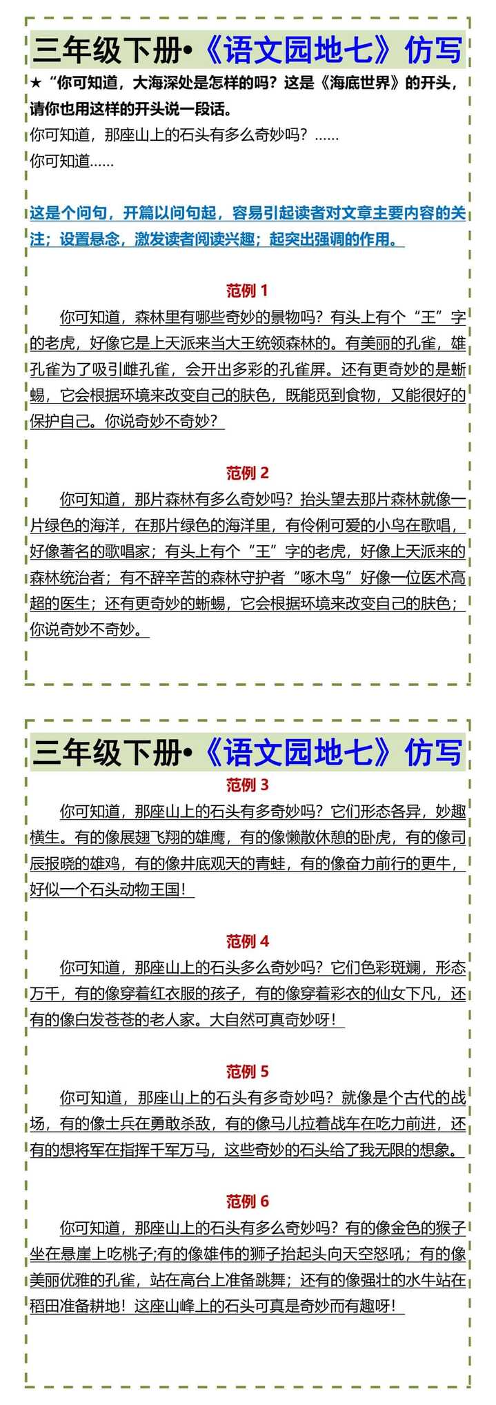 三年级下册•《语文园地七》仿写