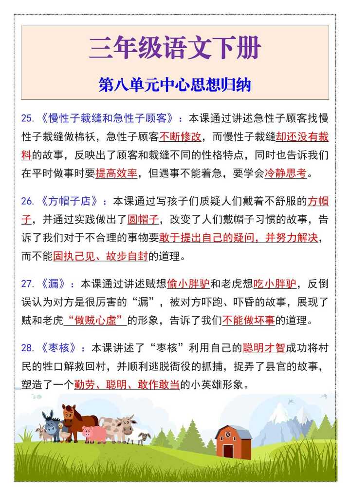 三年级语文下册第八单元中心思想归纳