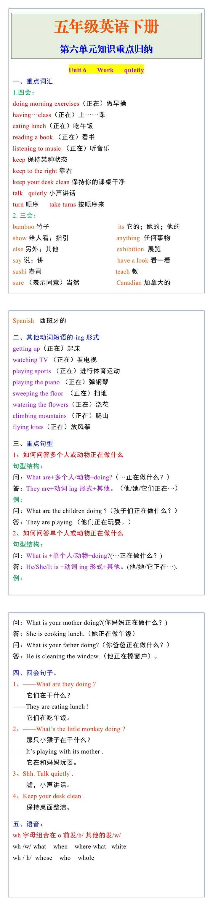五年级英语下册第六单元知识重点归纳