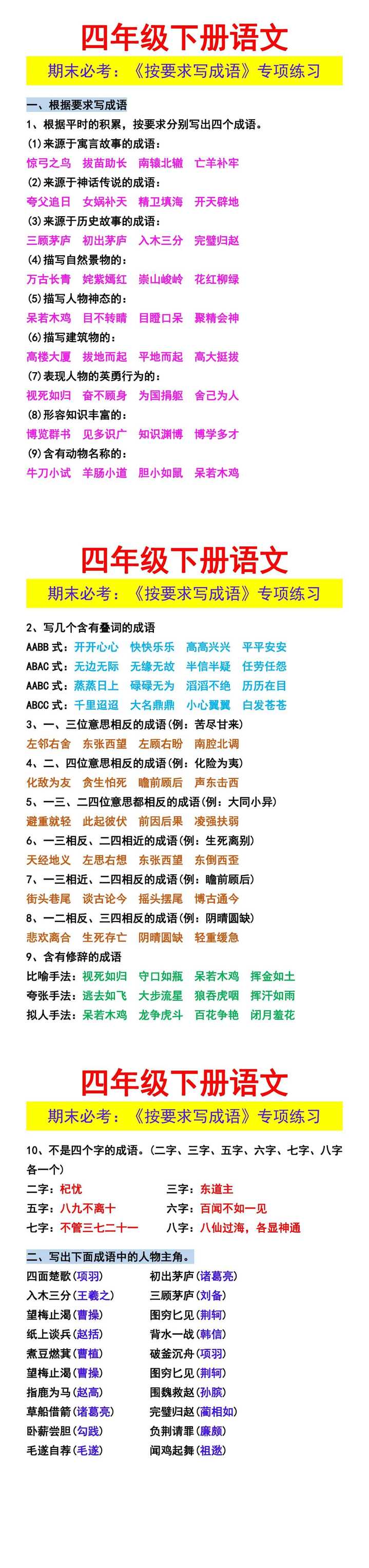 四年级下册语文 期末必考：《按要求写成语》专项练习