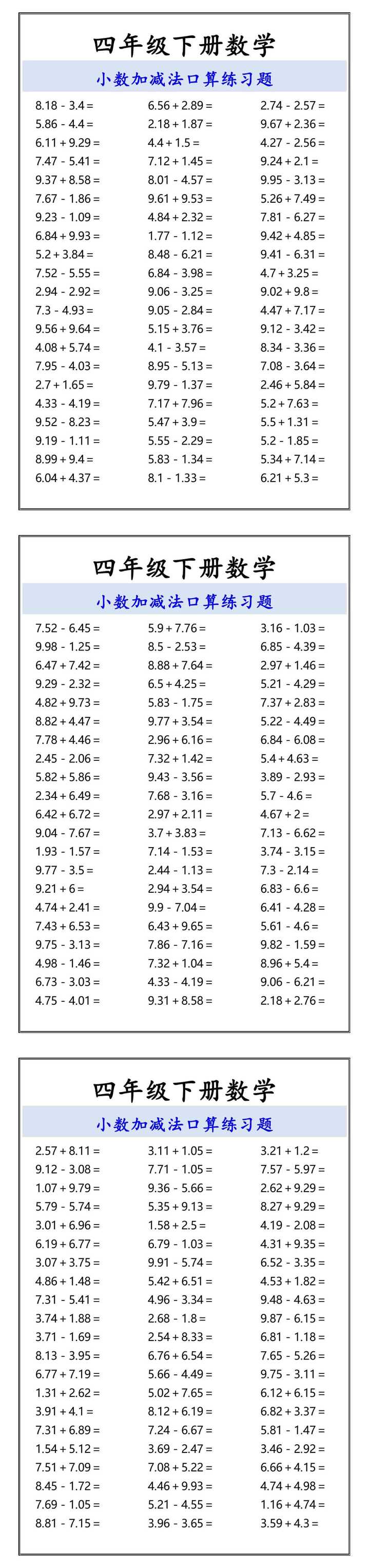 四年级下册数学 小数加减法口算练习题