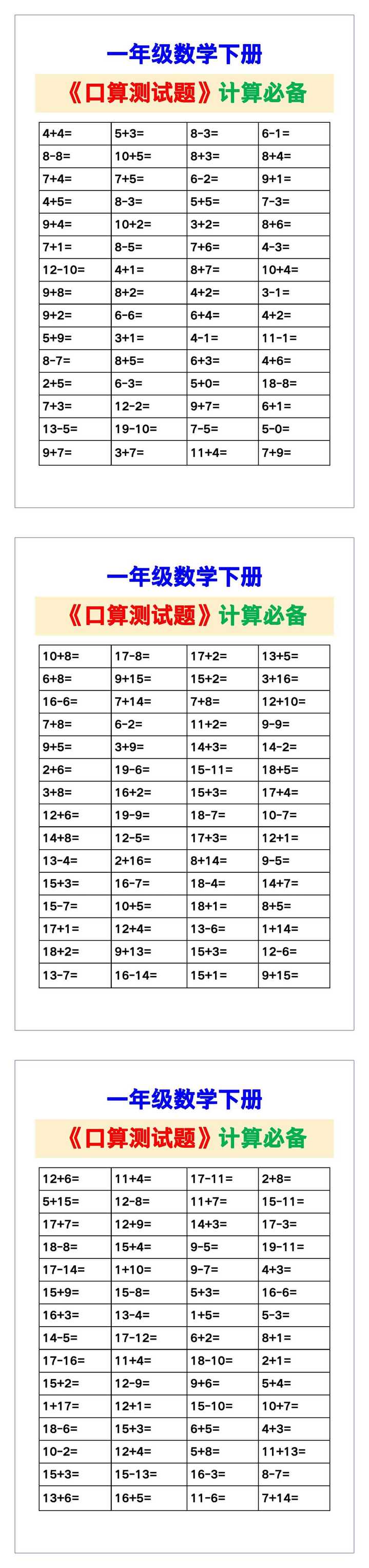 一年级数学下册《口算练习题》，收藏测试！