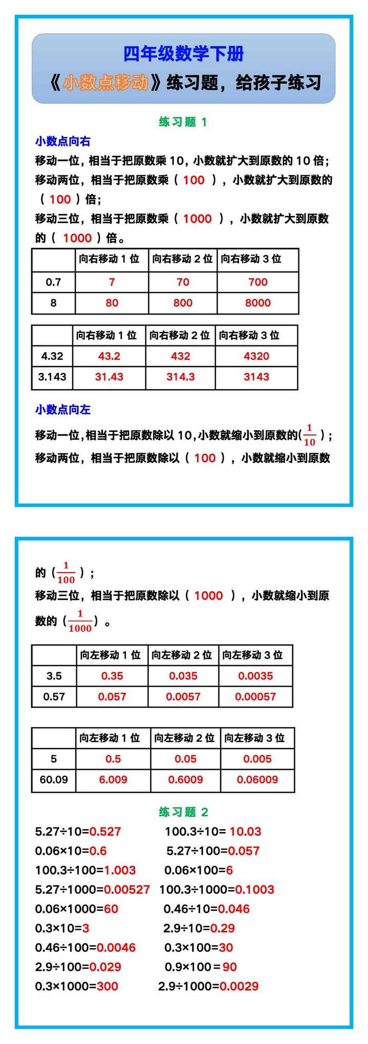 四年级数学下册《小数点移动》练习题，给孩子练习！