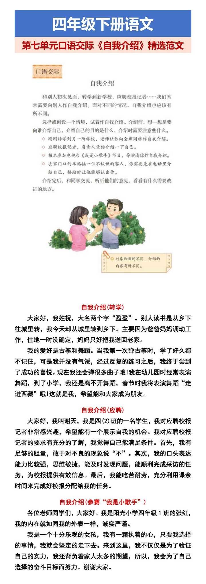 四年级下册语文 第七单元口语交际《自我介绍》精选范文