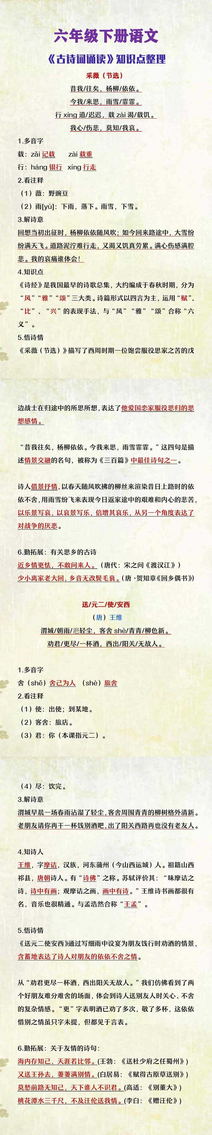 六年级下册语文《古诗词诵读》知识点