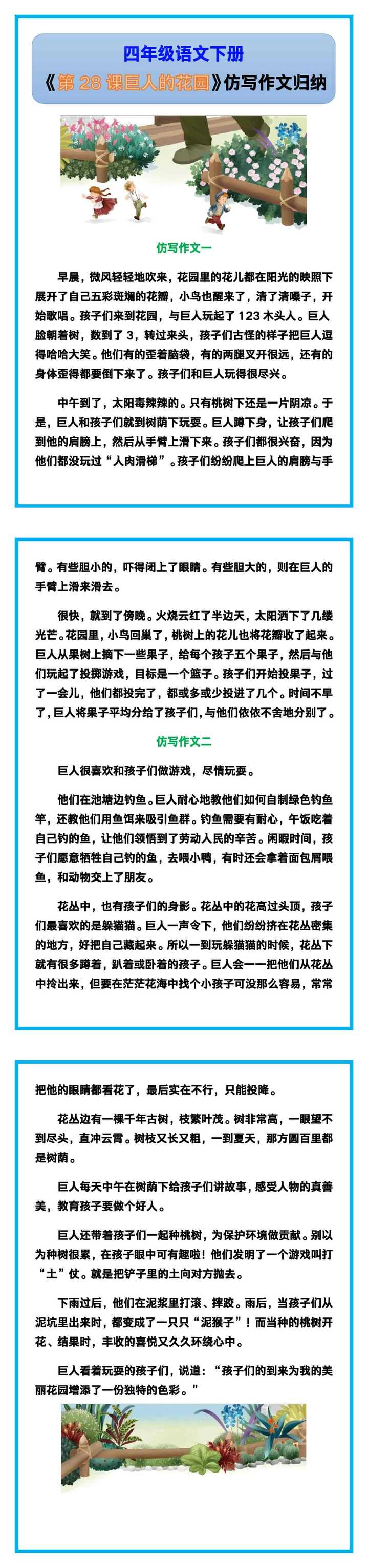 四年级语文下册《第28课巨人的花园》仿写作文！