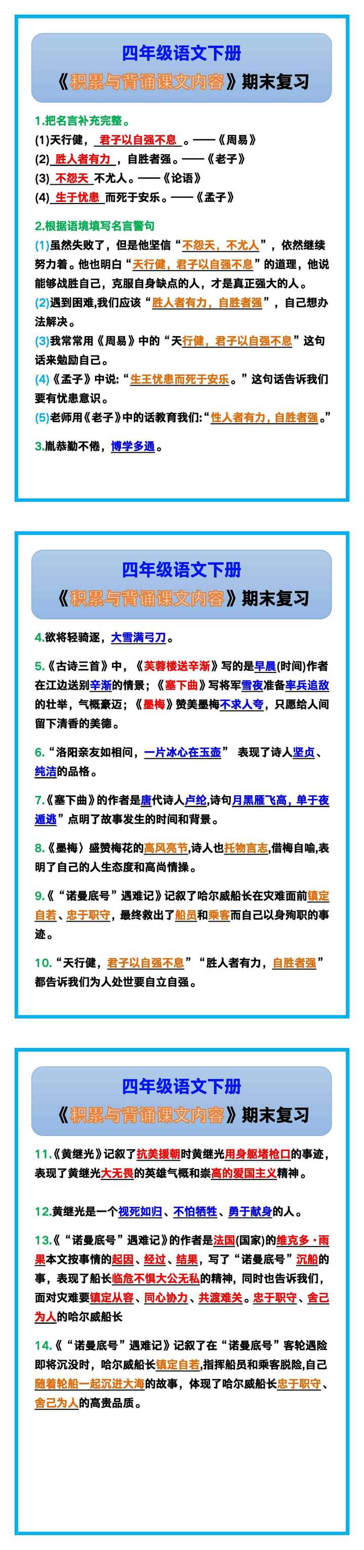 四年级语文下册《积累与背诵课文内容》期末复习！