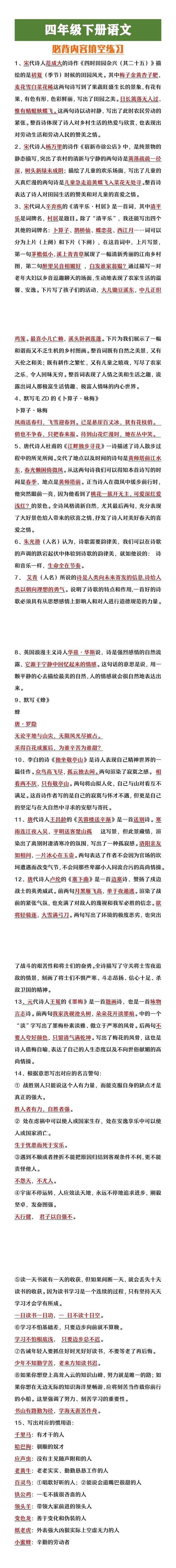 四年级下册语文期末必背内容填空练习
