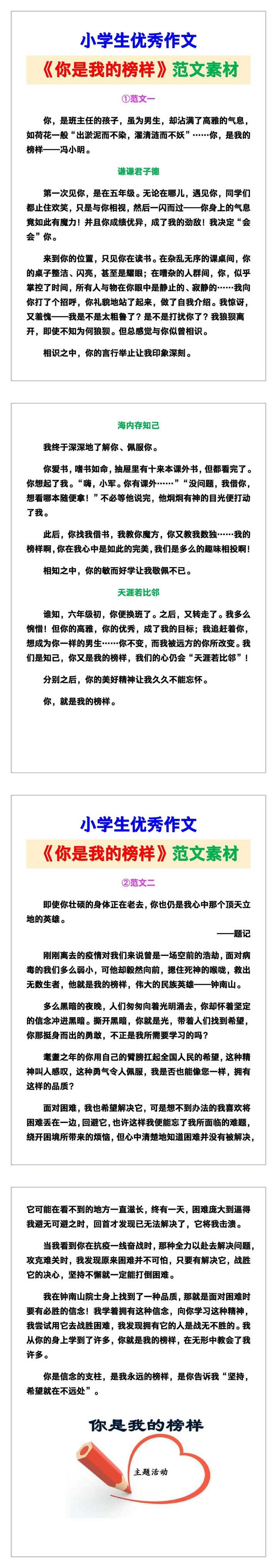 小学生优秀作文《你是我的榜样》范文汇总，替孩子保存！