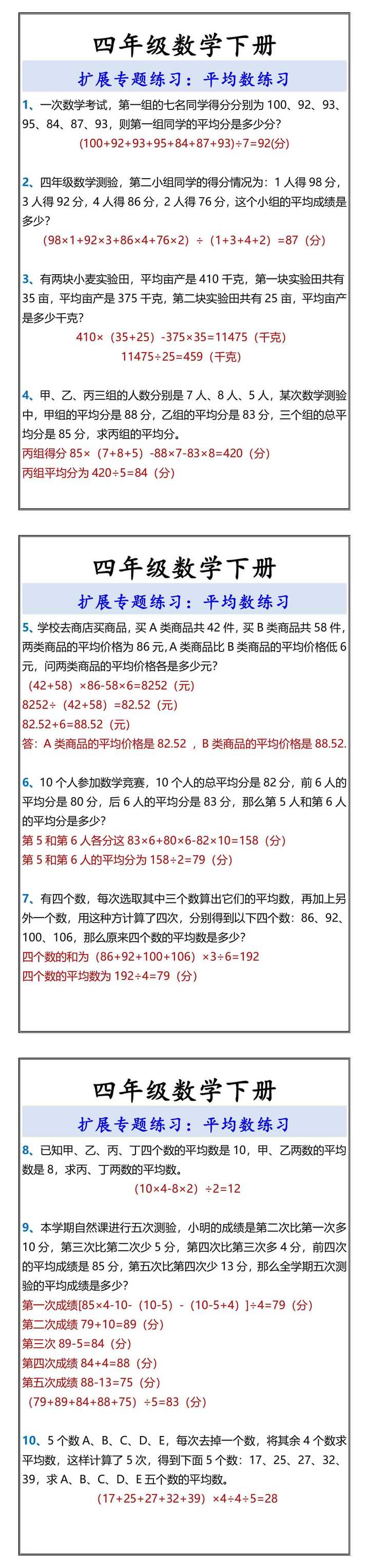 四年级数学下册 扩展专题练习：平均数练习