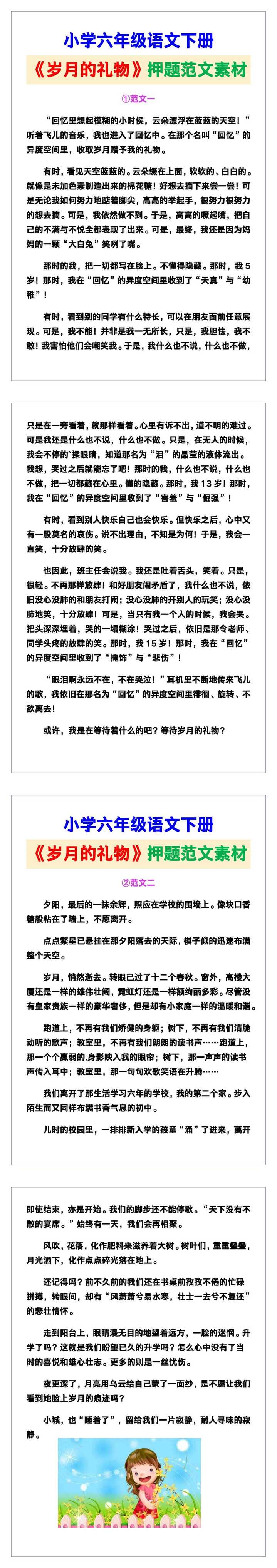 小学六年级语文下册《岁月的礼物》押题范文素材，给孩子参考！
