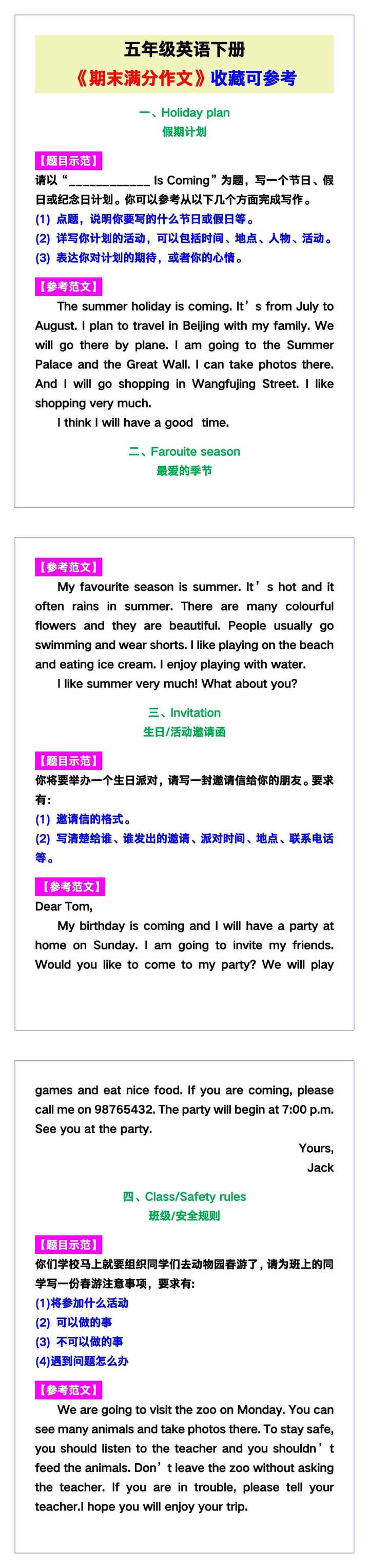 五年级英语下册《期末满分作文》，收藏可参考！