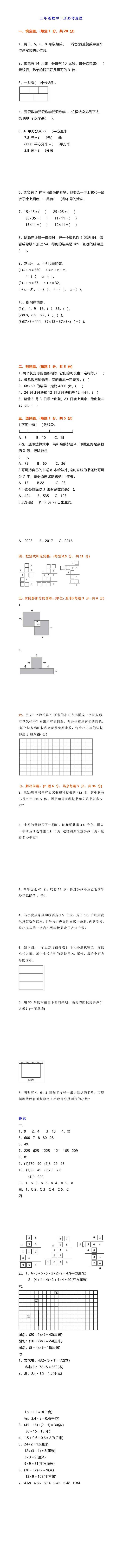 三年级数学下册必考题型有答案
