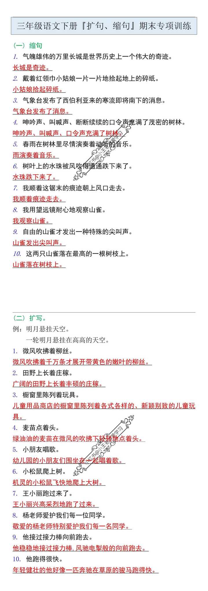 三年级语文下册『扩句、缩句』期末专项训练
