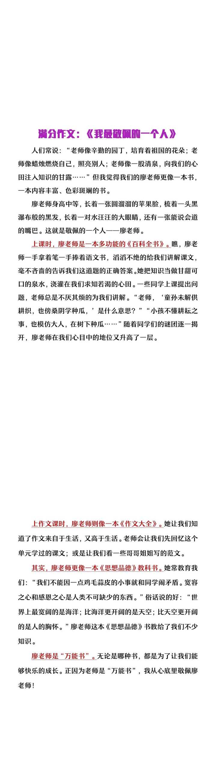 小升初押题作文《我最敬佩的一个人》