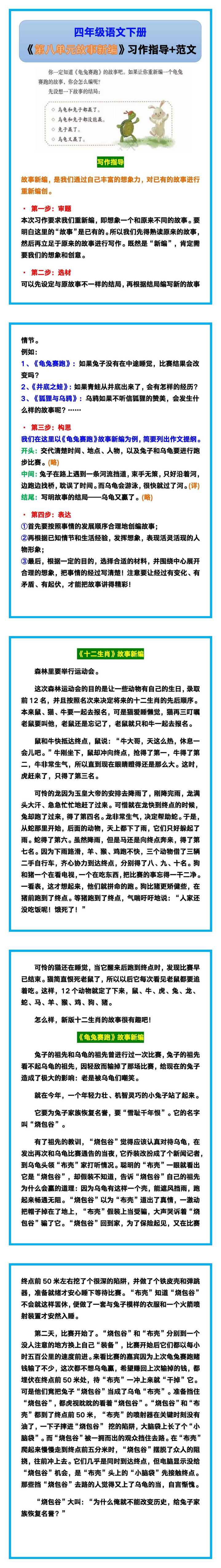 四年级语文下册《第八单元故事新编》习作指导+范文赏析！