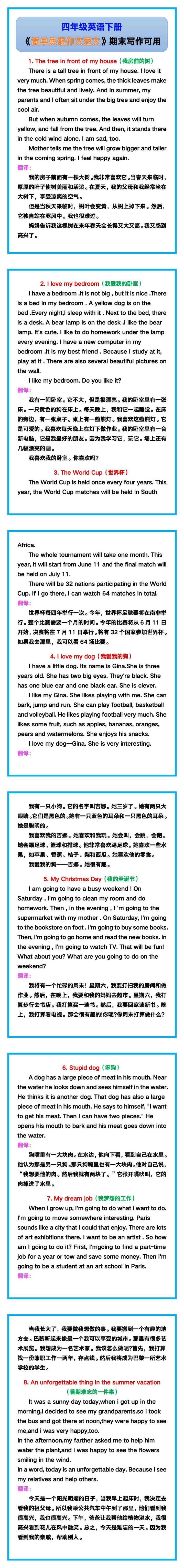 四年级英语下册《简单英语作文范文》，期末写作可用！