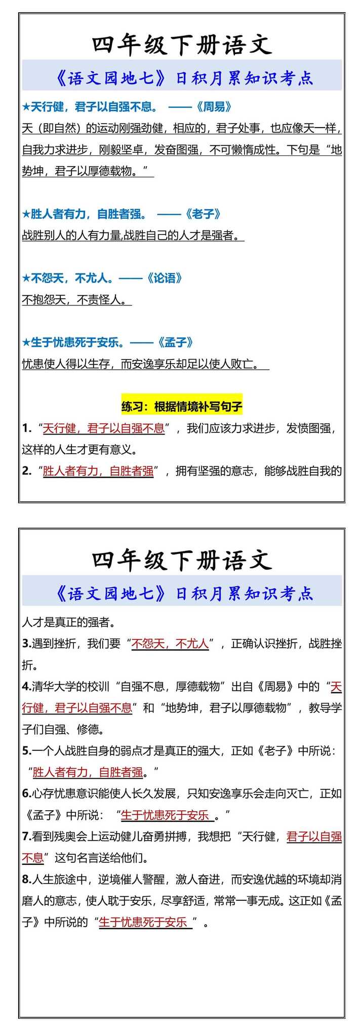 四年级下册语文 《语文园地七》日积月累知识考点