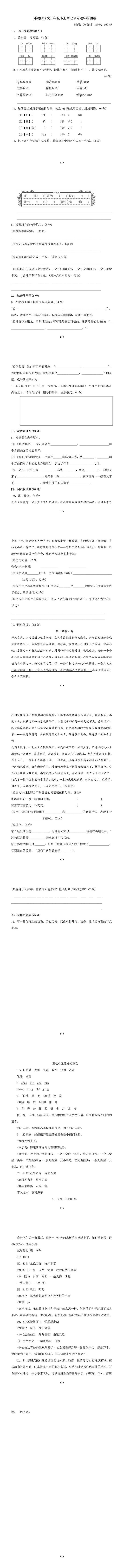 部编版语文三年级下册第七单元达标检测卷，附答案