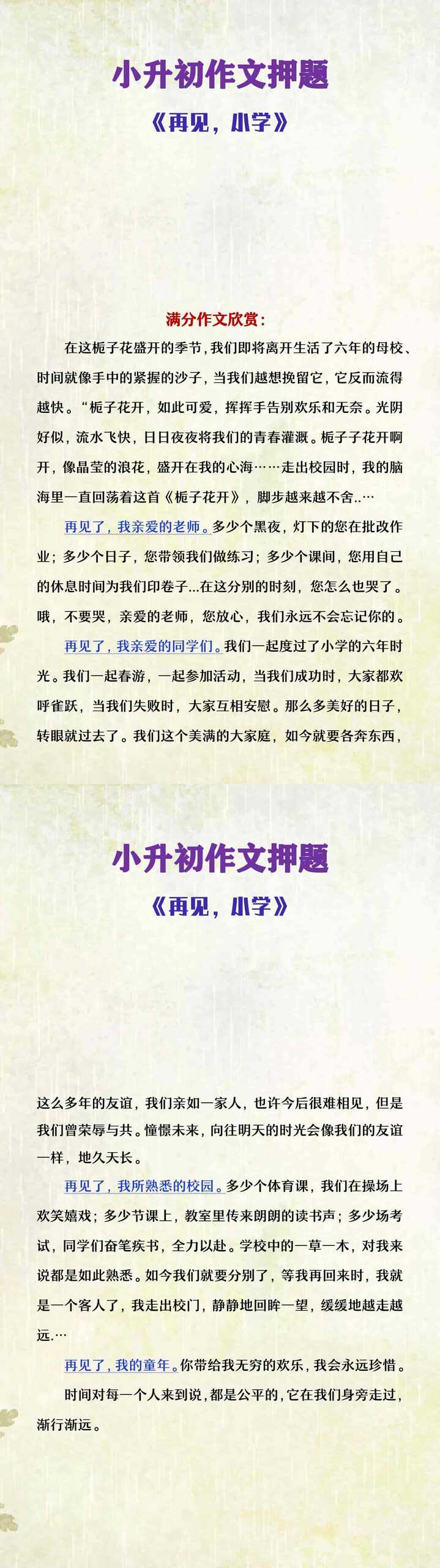 六年级下册语文小升初作文押题《再见，小学》